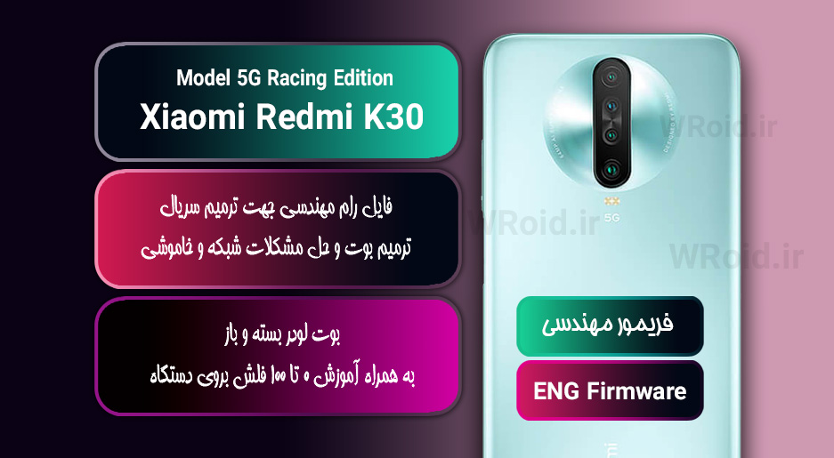فریمور مهندسی شیائومی Xiaomi Redmi K30 5G Racing Edition
