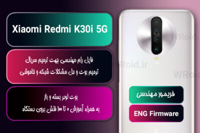 فریمور مهندسی شیائومی Xiaomi Redmi K30i 5G