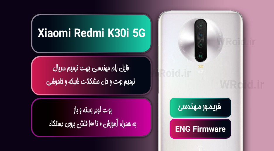 فریمور مهندسی شیائومی Xiaomi Redmi K30i 5G