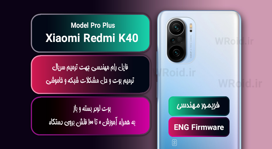 فریمور مهندسی شیائومی Xiaomi Redmi K40 Pro Plus