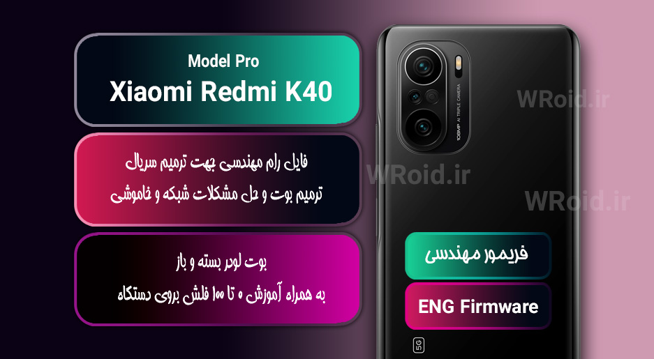 فریمور مهندسی شیائومی Xiaomi Redmi K40 Pro