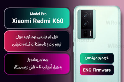 فریمور مهندسی شیائومی Xiaomi Redmi K60 Pro