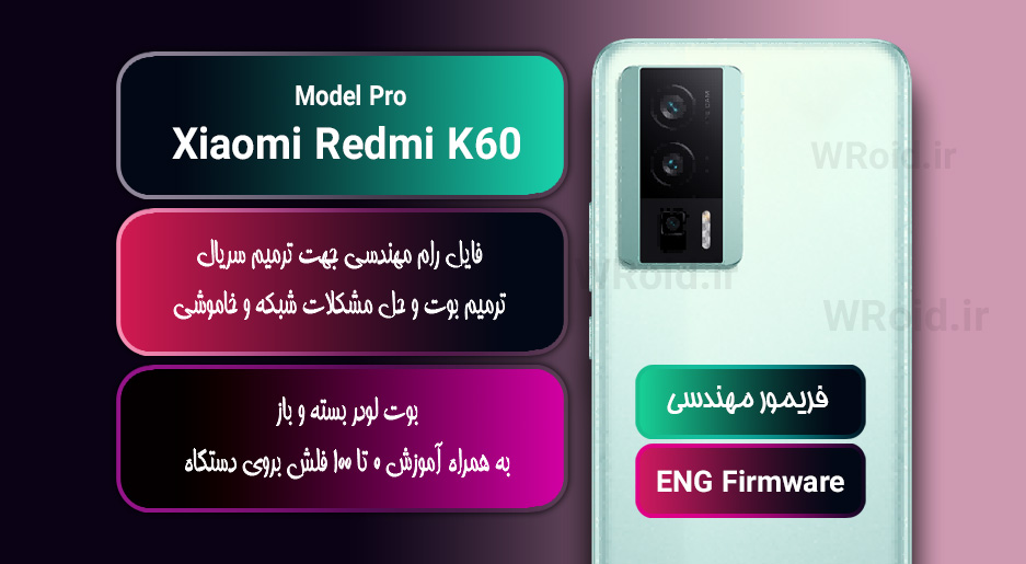 فریمور مهندسی شیائومی Xiaomi Redmi K60 Pro