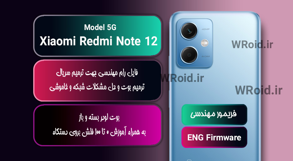 فریمور مهندسی شیائومی Xiaomi Redmi Note 12 5G