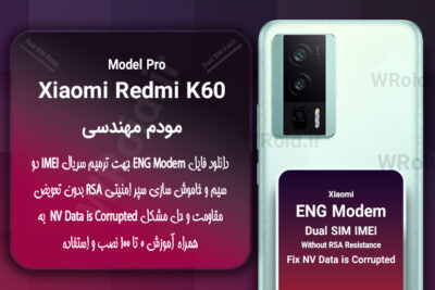 فایل ENG Modem شیائومی Xiaomi Redmi K60 Pro