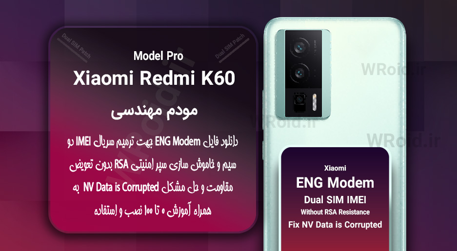 فایل ENG Modem شیائومی Xiaomi Redmi K60 Pro