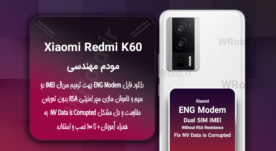 فایل ENG Modem شیائومی Xiaomi Redmi K60