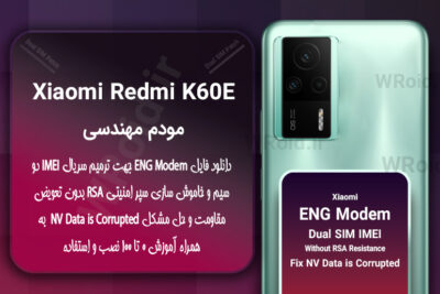 فایل ENG Modem شیائومی Xiaomi Redmi K60E