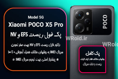 ریست EFS شیائومی Xiaomi POCO X5 Pro 5G