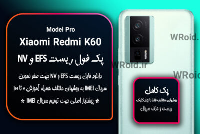 ریست EFS شیائومی Xiaomi Redmi K60 Pro