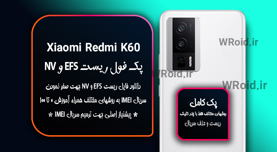 ریست EFS شیائومی Xiaomi Redmi K60
