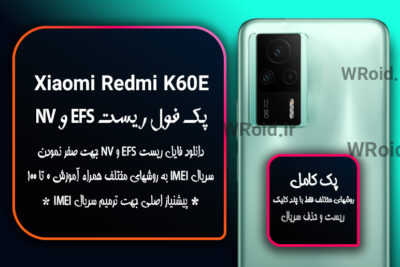 ریست EFS و NV شیائومی Xiaomi Redmi K60E