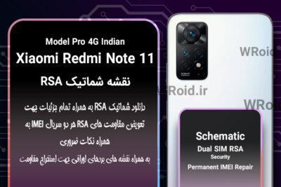 نقشه شماتیک و RSA شیائومی Xiaomi Redmi Note 11 Pro 4G Indian