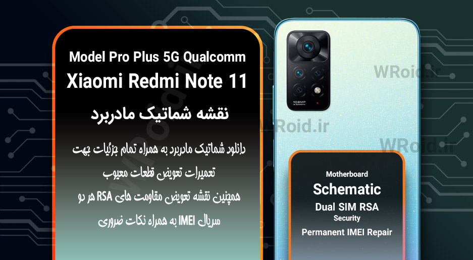 نقشه شماتیک و RSA شیائومی Xiaomi Redmi Note 11 Pro Plus 5G QC