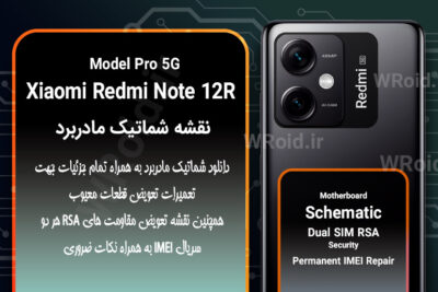 نقشه شماتیک و RSA شیائومی Xiaomi Redmi Note 12R Pro 5G