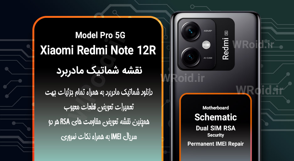 نقشه شماتیک و RSA شیائومی Xiaomi Redmi Note 12R Pro 5G