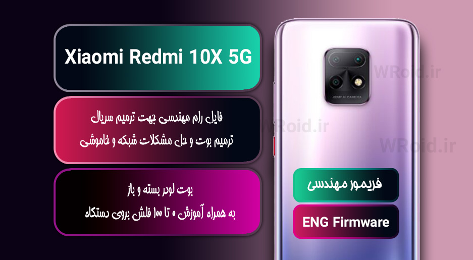 فریمور مهندسی شیائومی Xiaomi Redmi 10X 5G