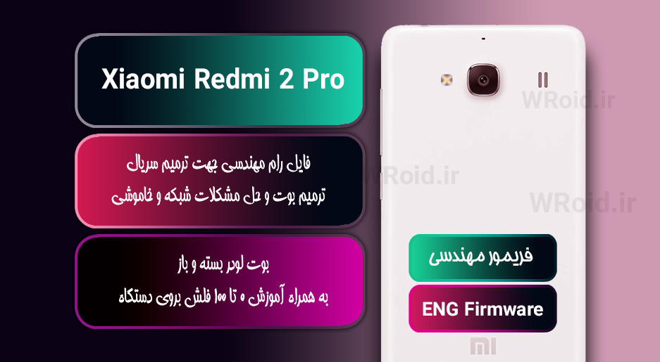 فریمور مهندسی شیائومی Xiaomi Redmi 2 Pro