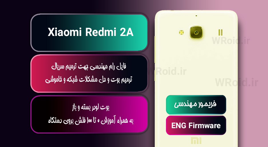 فریمور مهندسی شیائومی Xiaomi Redmi 2A
