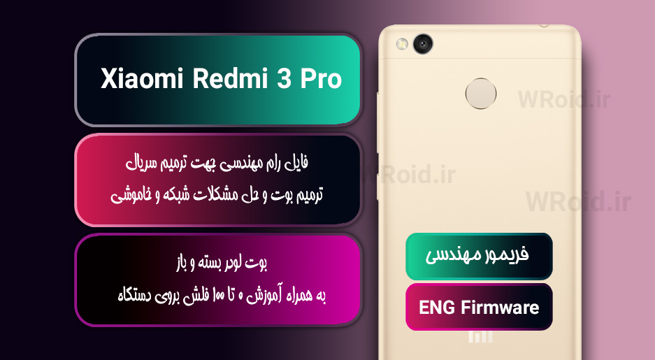 فریمور مهندسی شیائومی Xiaomi Redmi 3 Pro
