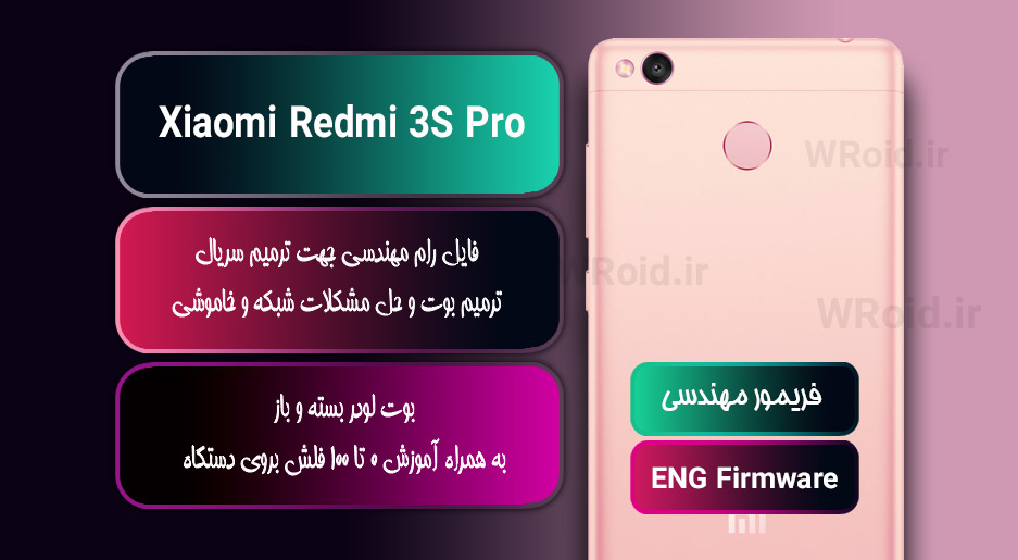 فریمور مهندسی شیائومی Xiaomi Redmi 3S Pro