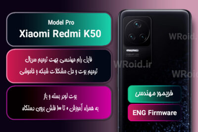 فریمور مهندسی شیائومی Xiaomi Redmi K50 Pro
