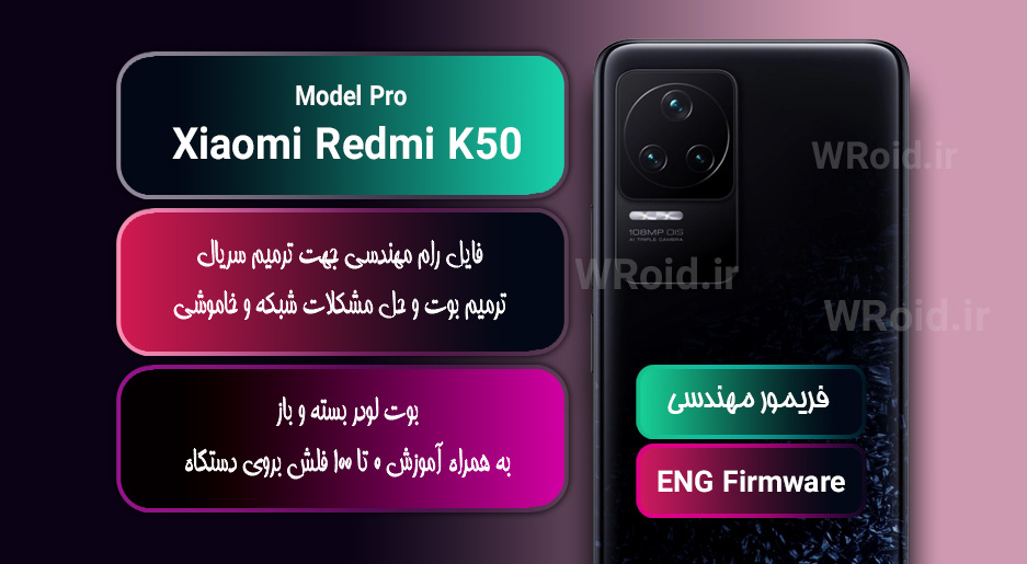 فریمور مهندسی شیائومی Xiaomi Redmi K50 Pro