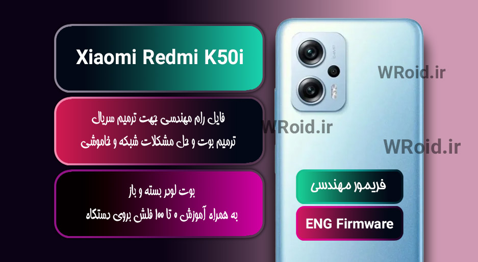 فریمور مهندسی شیائومی Xiaomi Redmi K50i