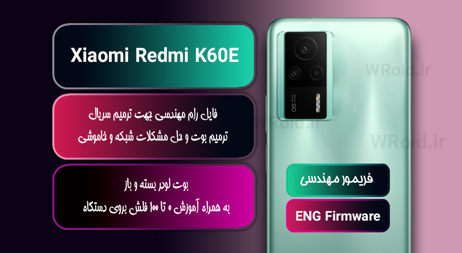 فریمور مهندسی شیائومی Xiaomi Redmi K60E