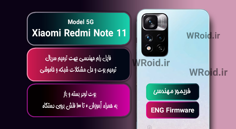 فریمور مهندسی شیائومی Xiaomi Redmi Note 11 5G