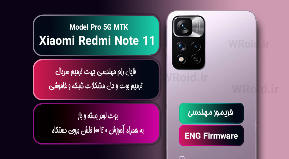 فریمور مهندسی شیائومی Xiaomi Redmi Note 11 pro 5G MTK
