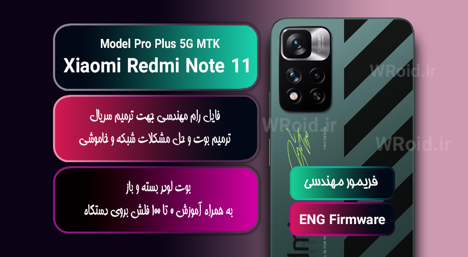 فریمور مهندسی شیائومی Xiaomi Redmi Note 11 Pro Plus 5G