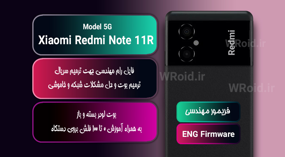 فریمور مهندسی شیائومی Xiaomi Redmi Note 11R 5G