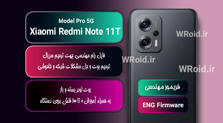 فریمور مهندسی شیائومی Xiaomi Redmi Note 11T Pro 5G
