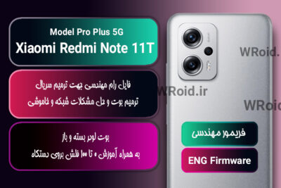 فریمور مهندسی شیائومی Xiaomi Redmi Note 11T Pro Plus 5G