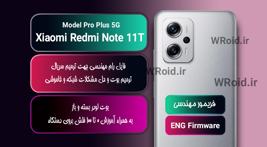 فریمور مهندسی شیائومی Xiaomi Redmi Note 11T Pro Plus 5G