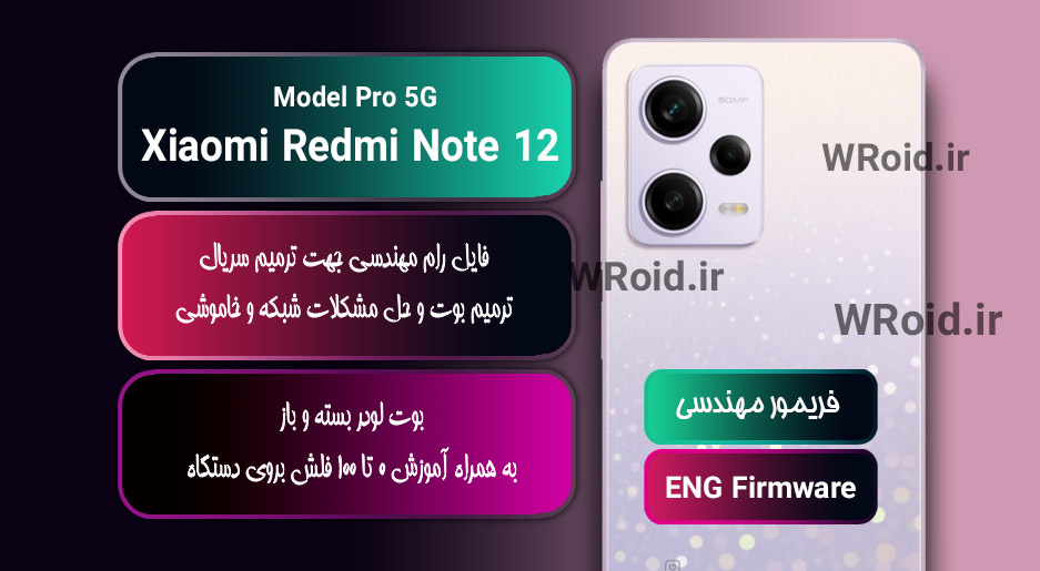 فریمور مهندسی شیائومی Xiaomi Redmi Note 12 Pro 5G