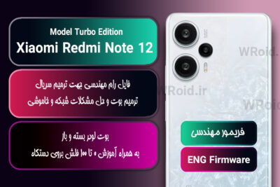 فریمور مهندسی شیائومی Xiaomi Redmi Note 12 Turbo