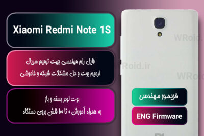 فریمور مهندسی شیائومی Xiaomi Redmi Note 1S