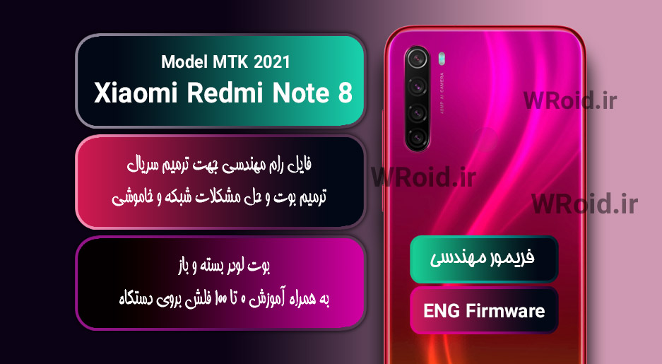 فریمور مهندسی شیائومی Xiaomi Redmi Note 8 2021
