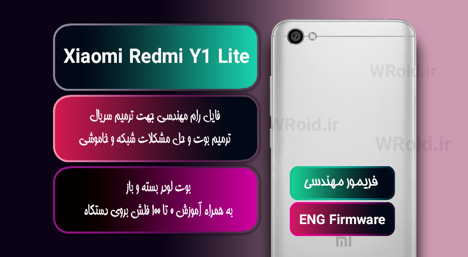 فریمور مهندسی شیائومی Xiaomi Redmi Y1 Lite