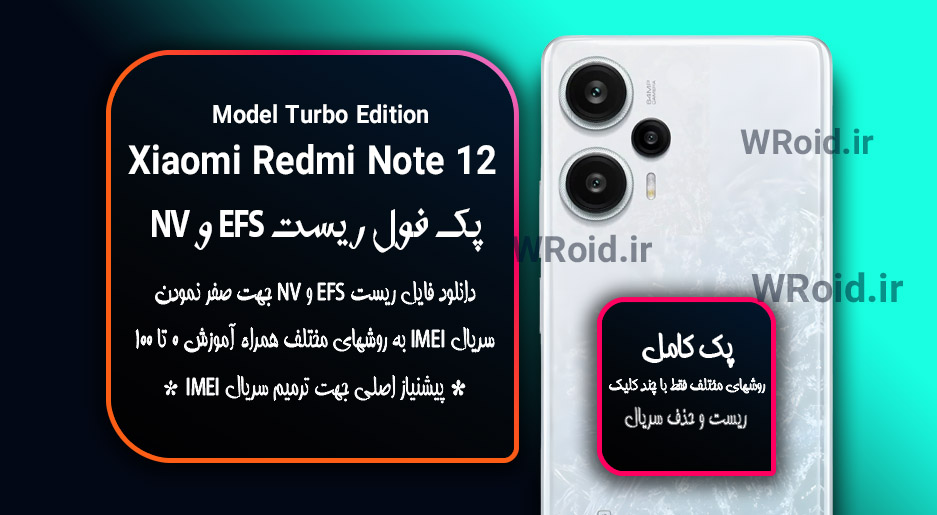 ریست EFS شیائومی Xiaomi Redmi Note 12 Turbo