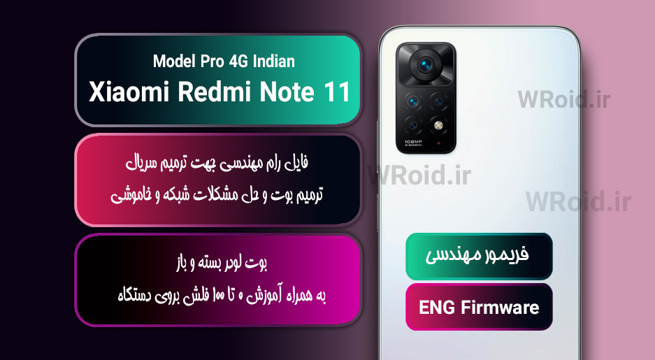 فریمور مهندسی شیائومی Xiaomi Redmi Note 11 Pro 4G Indian