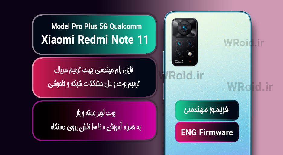 فریمور مهندسی شیائومی Xiaomi Redmi Note 11 Pro Plus 5G Qualcomm