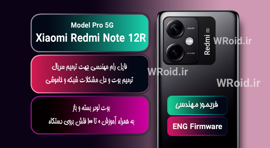 فریمور مهندسی شیائومی Xiaomi Redmi Note 12R Pro 5G