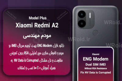 فایل ENG Modem شیائومی Xiaomi Redmi A2 Plus
