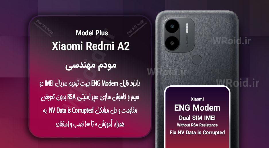 فایل ENG Modem شیائومی Xiaomi Redmi A2 Plus