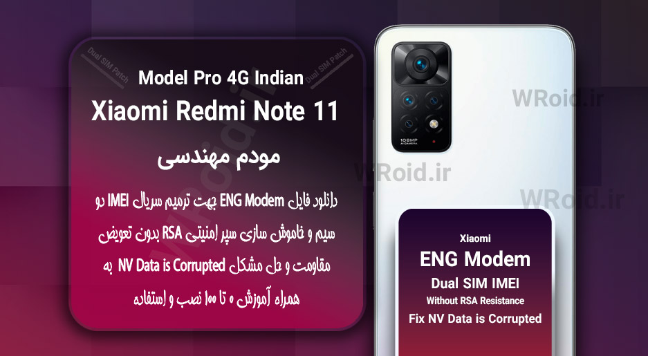 فایل ENG Modem شیائومی Xiaomi Redmi Note 11 Pro 4G Indian