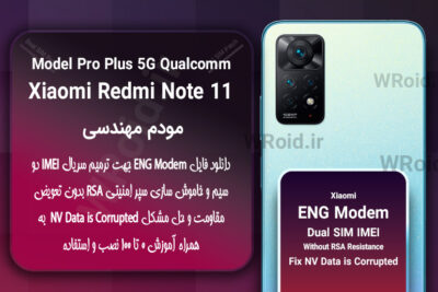 فایل ENG Modem شیائومی Xiaomi Redmi Note 11 Pro Plus 5G Qualcomm
