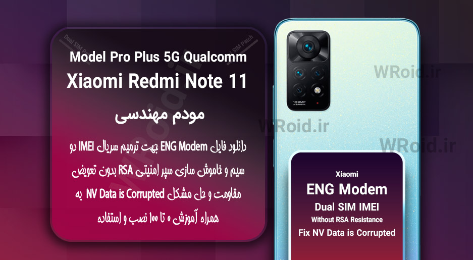 فایل ENG Modem شیائومی Xiaomi Redmi Note 11 Pro Plus 5G Qualcomm